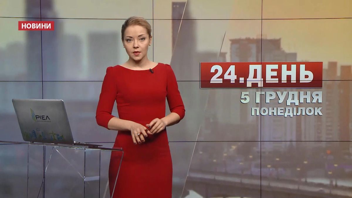 Випуск новин за 14:00: Місцева економіка зросла. Російська техніка в Сирії - 5 грудня 2016 - Телеканал новин 24 Випуск новин за 14:00: Місцева економіка зросла. Російська техніка в Сирії - 5 грудня 2016 - Телеканал новин 24