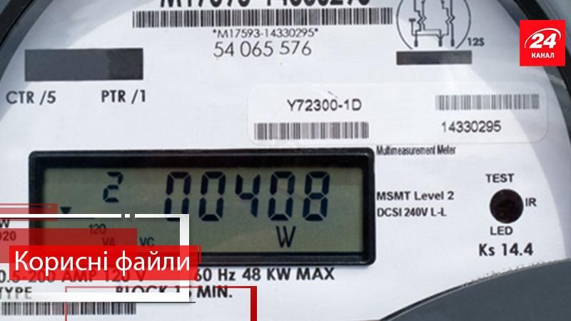 Корисні файли. Як встановити багатотарифні лічильники