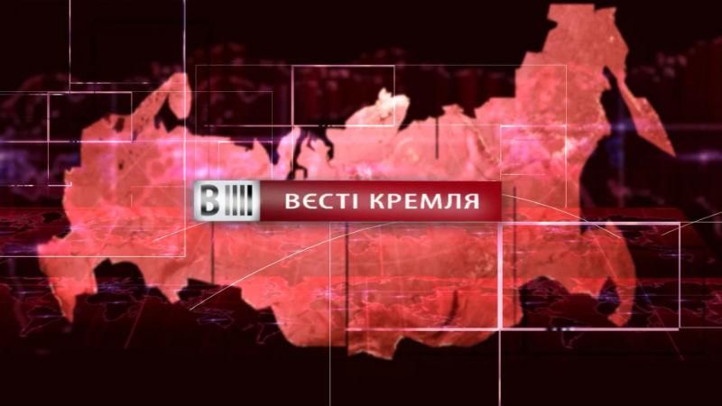 Смотрите "Вести Кремля". Мажорная вечеринка в школе. Кто утешил Киркорова