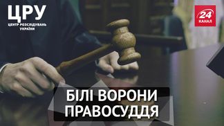 Кто руководит украинским судьями и что бывает с теми, кто не подчиняется системе: расследование
