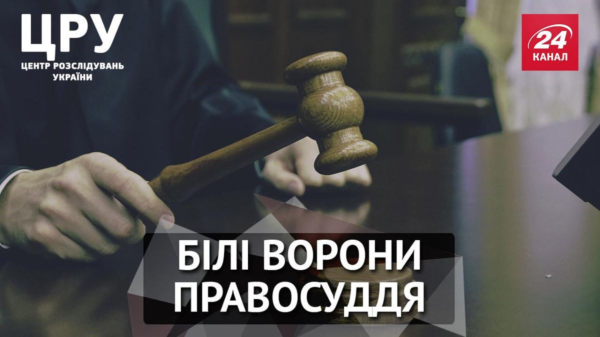 Кто руководит украинским судьями и что бывает с теми, кто не подчиняется системе: расследование