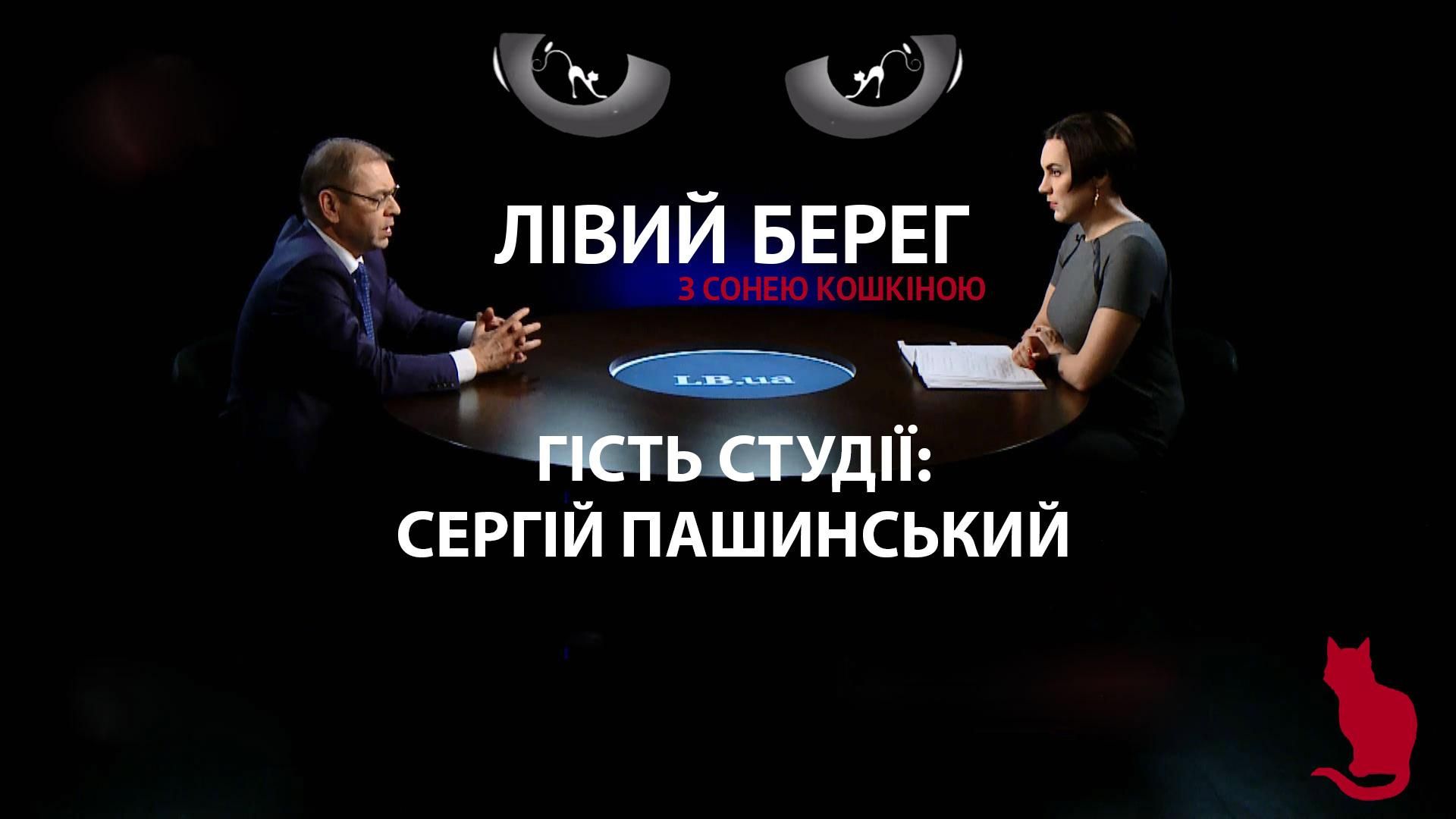 О травле Яценюка и откровения Онищенко: откровенное интервью с Пашинским