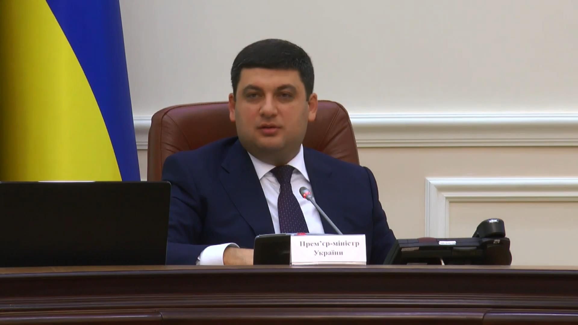 Гройсман хоче розігнати керівництво Фонду держмайна Гройсман хоче розігнати керівництво Фонду держмайна