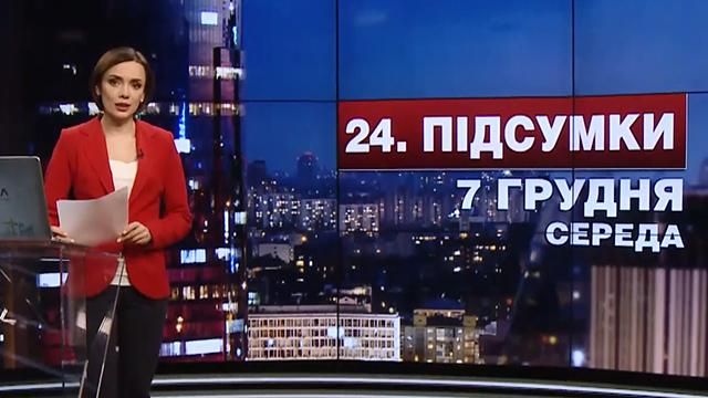 Підсумковий випуск новини за 21:00: Побоїща футбольних фанів. Авіакатастрофа в Пакистані