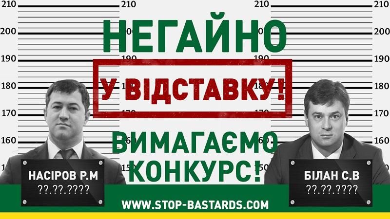 "Самопоміч" збирає в Раді голоси за звільнення Насірова і Білана