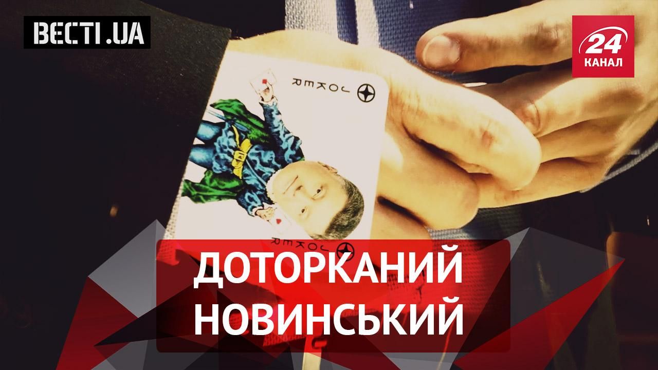 Вести.UA. "Прикосновенный" Новинский. Барна снова отличился