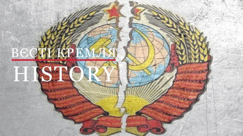 Вести Кремля. History. Как развалился великий и могучий, но насквозь прогнивший СССР