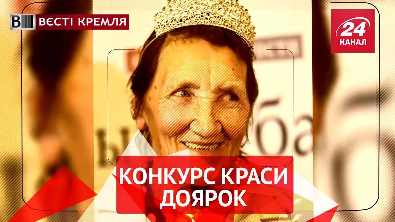 Вести.Кремля. Самая красивая доярка Кубани. Кого не любит конь Путина Вести.Кремля. Самая красивая доярка Кубани. Кого не любит конь Путина