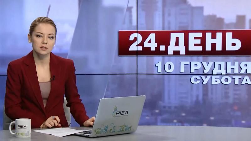 Випуск новин за 17:00: Росія допомогла Трампу перемогти. Декларації депутатів
Випуск новин за 17:00: Росія допомогла Трампу перемогти. Декларації депутатів