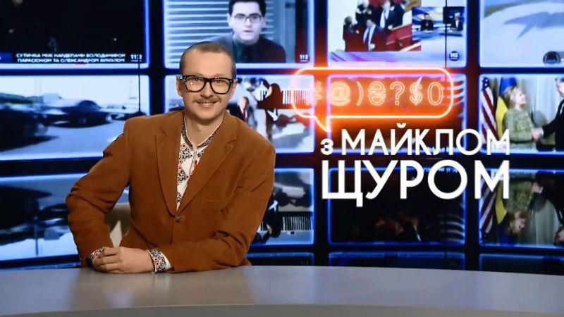 На что решился Лещенко, – смотрите в программе с Майклом Щуром