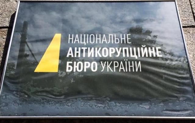 НАБУ розслідує 10 справ щодо е-декларацій НАБУ розслідує 10 справ щодо е-декларацій