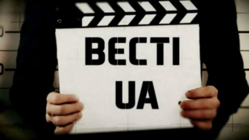 Смотрите "Вести.UA". Шуфрич Аль Капоне. Украина глазами российских СМИ