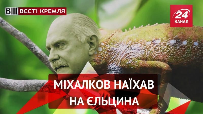 Вести Кремля. Михалков наехал на Ельцина. Челябинская Пельмениада
