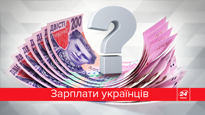 Как выросли зарплаты украинцев за 10 месяцев: интересная статистика Как выросли зарплаты украинцев за 10 месяцев: интересная статистика