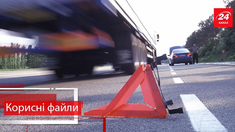 Полезные файлы. Что нужно делать, если попал в ДТП