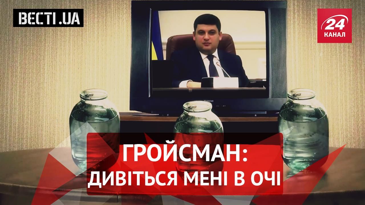 Вєсті.UA. Чим заворожує Гройсман. Що робить поліція, коли їй не відчиняють двері