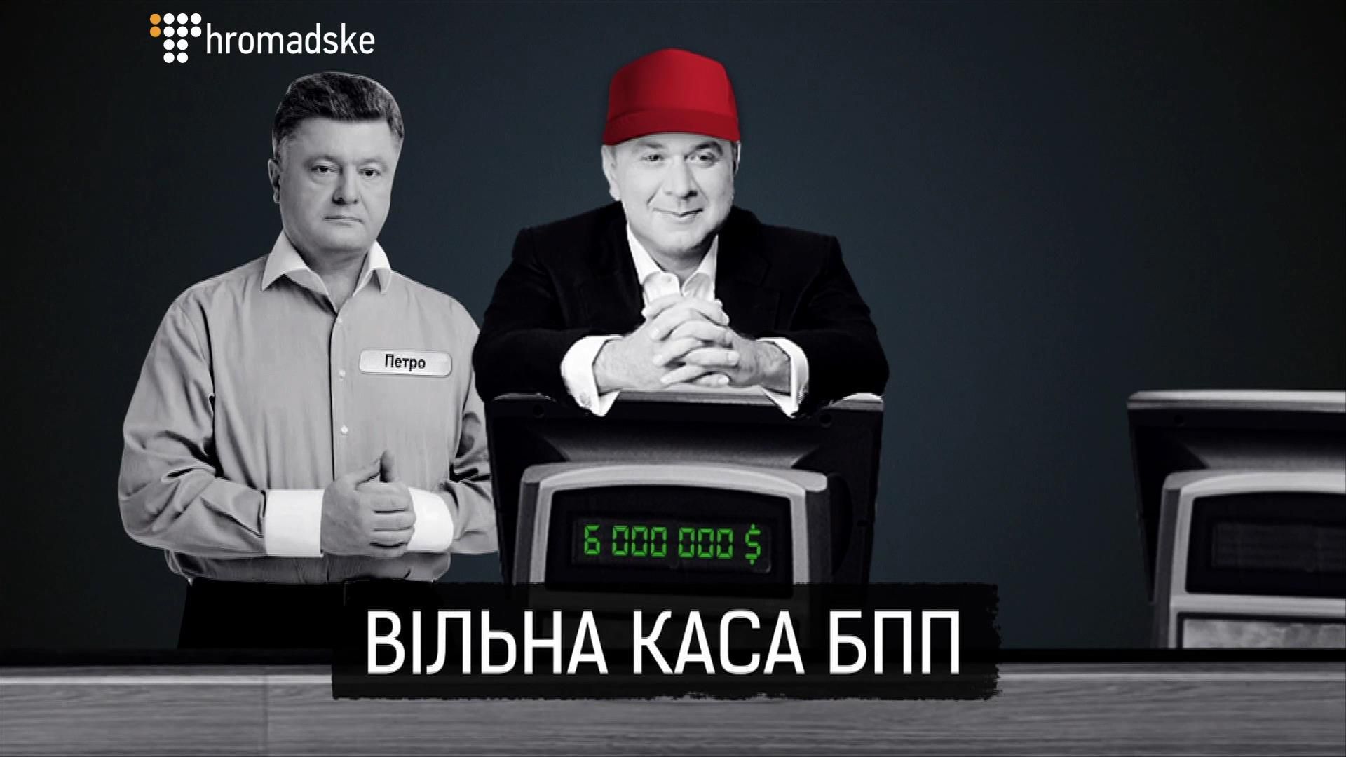 Хто і як продавав місце у виборчому списку БПП: розслідування Хто і як продавав місце у виборчому списку БПП: розслідування