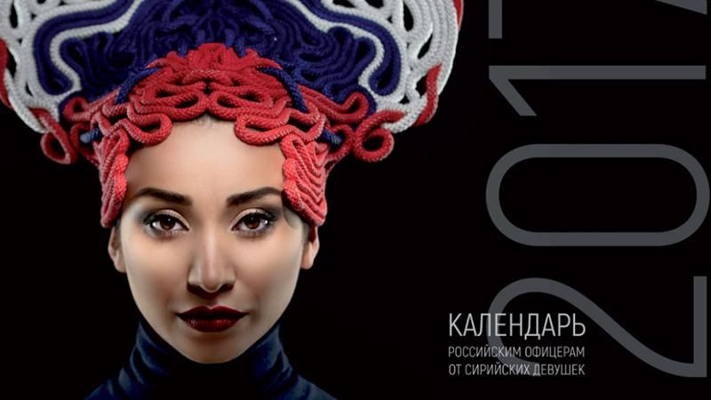 В России создали календарь в поддержку своих военных в Сирии В России создали календарь в поддержку своих военных в Сирии