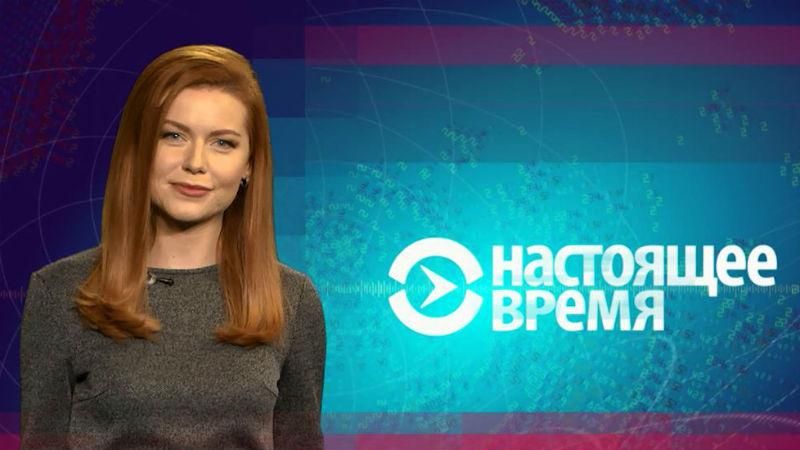 Настоящее время. Коли українці реально отримають безвіз. Евакуація мирних жителів з Алеппо Настоящее время. Коли українці реально отримають безвіз. Евакуація мирних жителів з Алеппо