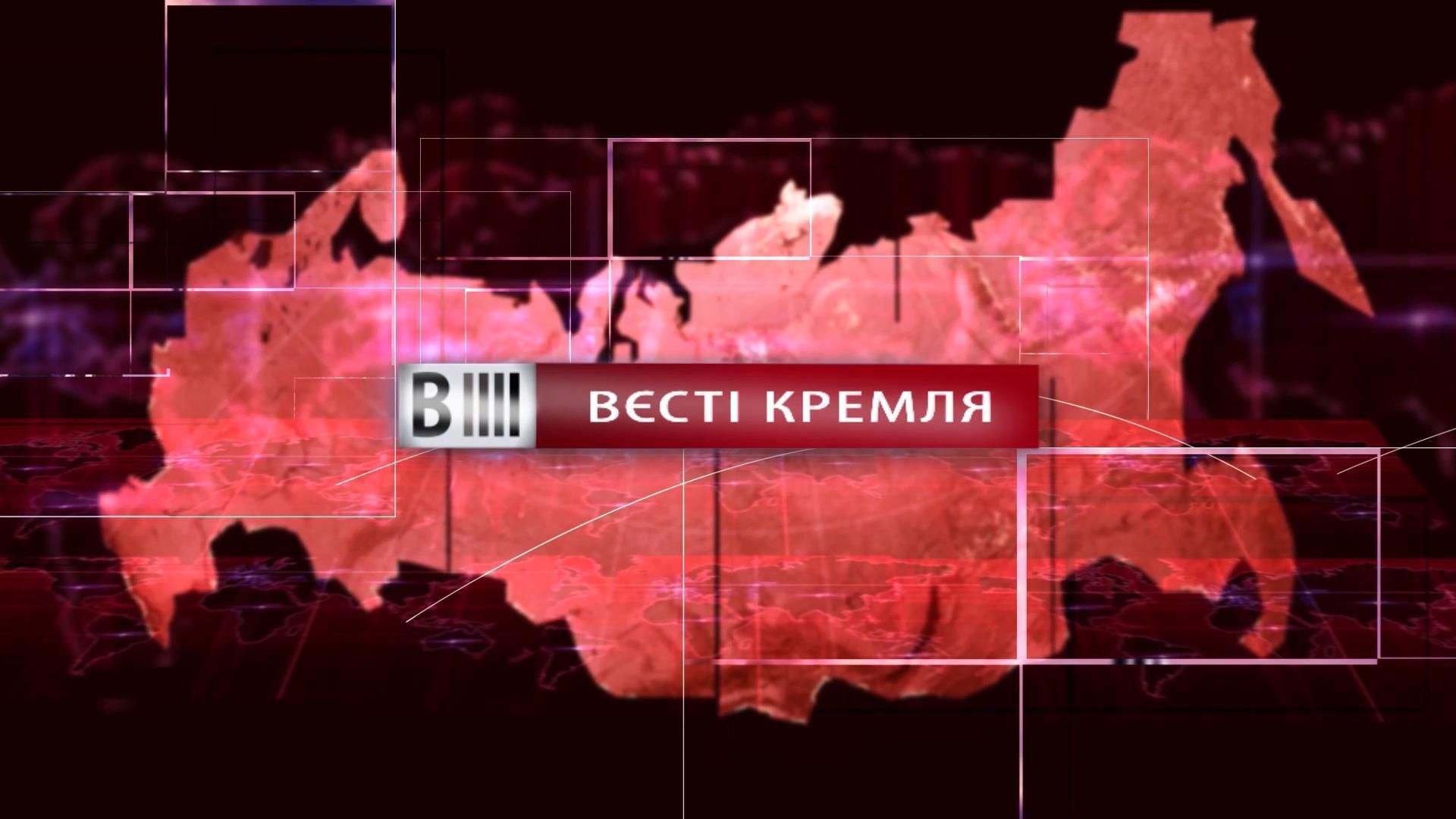 Дивіться "Вєсті Кремля". Глибока депресія Путіна. "Тушкорубль" як нова валюта Росії