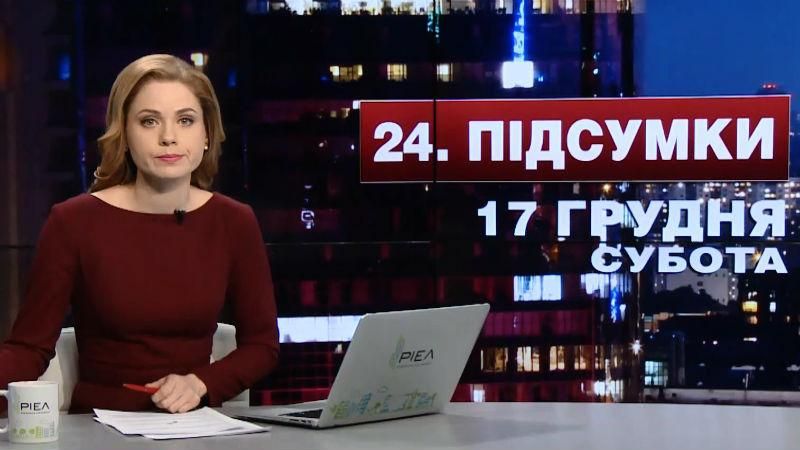 Підсумковий випуск новин за 21:00: Масові протести у Польщі. Кривавий теракт у Туреччині Підсумковий випуск новин за 21:00: Масові протести у Польщі. Кривавий теракт у Туреччині