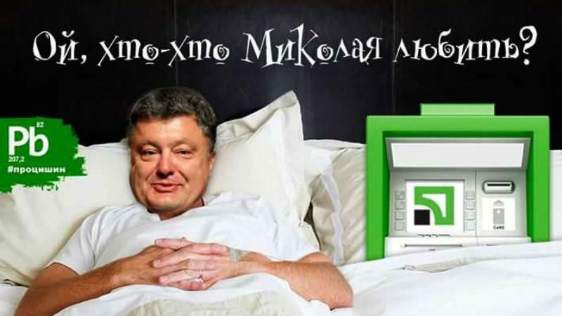 Подарунок від Миколая хлопчику Пєті: бурхлива реакція соцмереж на націоналізацію "Привату" Подарунок від Миколая хлопчику Пєті: бурхлива реакція соцмереж на націоналізацію "Привату"