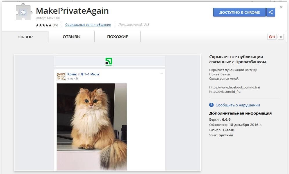 Киевлянин создал плагин, который прячет все новости о "Приватбанке" Киевлянин создал плагин, который прячет все новости о "Приватбанке"