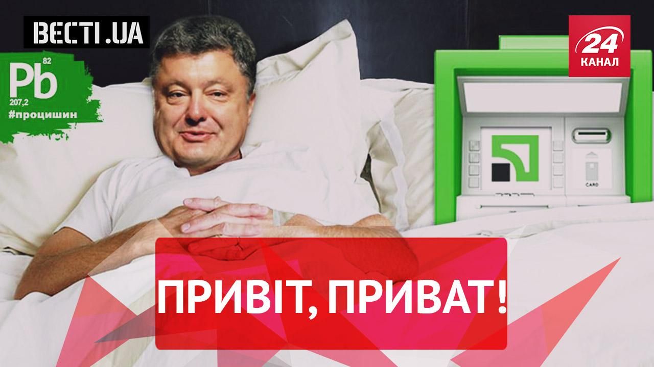 Вести.UA. "ПриватБанк" больше не приват. План "Б" для безвиза Вести.UA. "ПриватБанк" больше не приват. План "Б" для безвиза