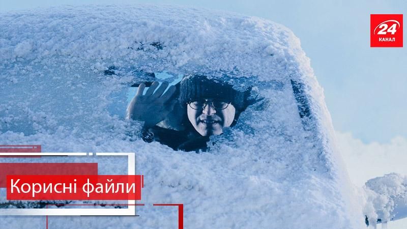 Полезные файлы. Как автомобилистам пережить зиму