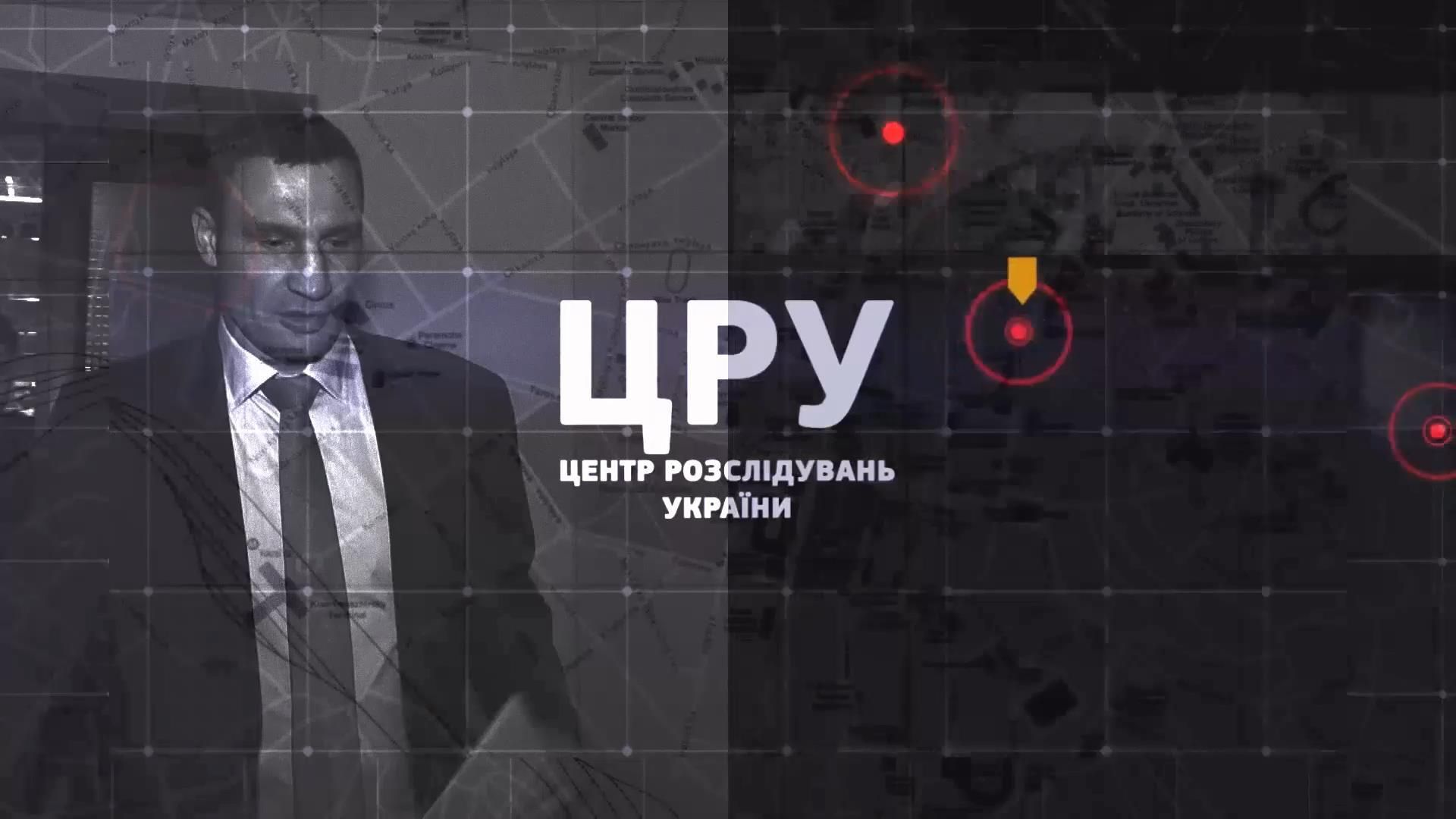 Как Кличко и компания застраивают столицу торговыми центрами за счет киевлян, – смотрите в "ЦРУ"