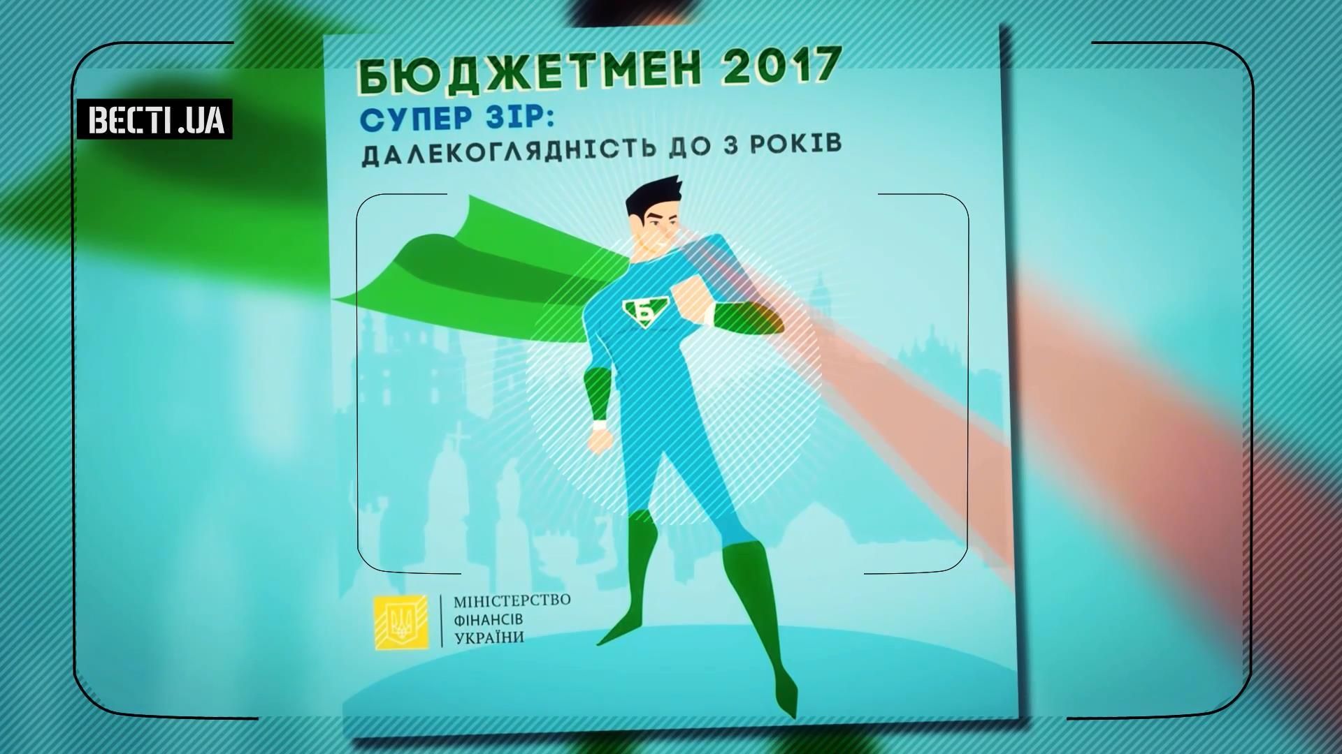 На якого супергероя покладає надії Кабмін у прийняті держбюджету-2017