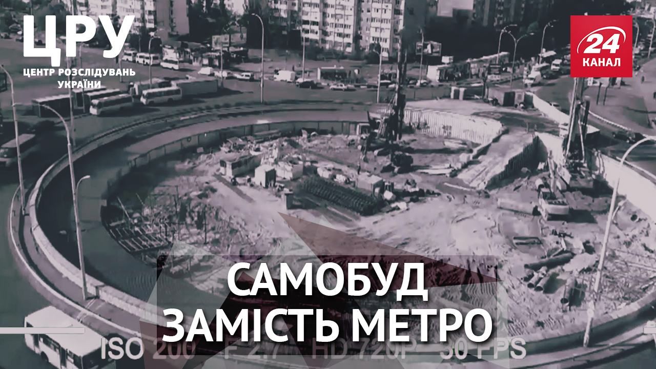 Кто допустил скандальное строительство ТРЦ на станции метро "Героев Днепра", – расследование