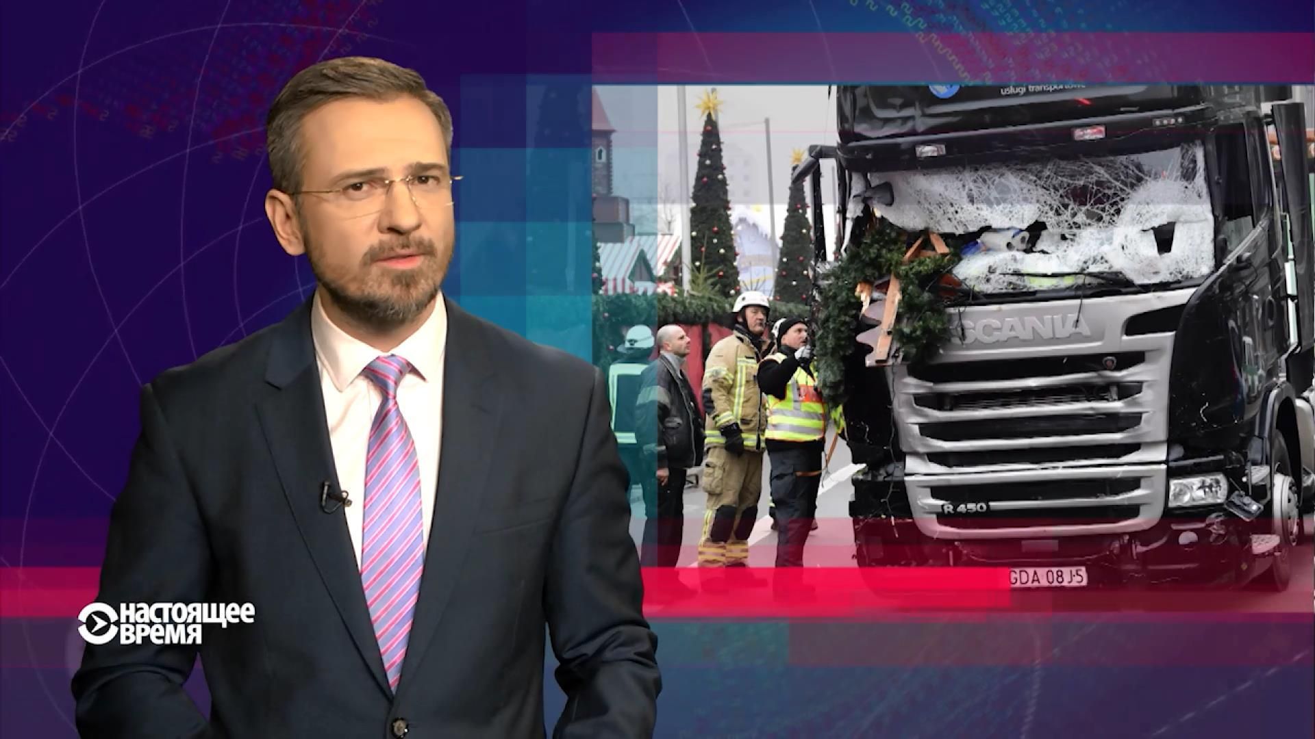 Настоящее время. Подробиці і питання до теракту у Берліні. Бюрократія увіковічнення Героїв АТО Настоящее время. Подробиці і питання до теракту у Берліні. Бюрократія увіковічнення Героїв АТО