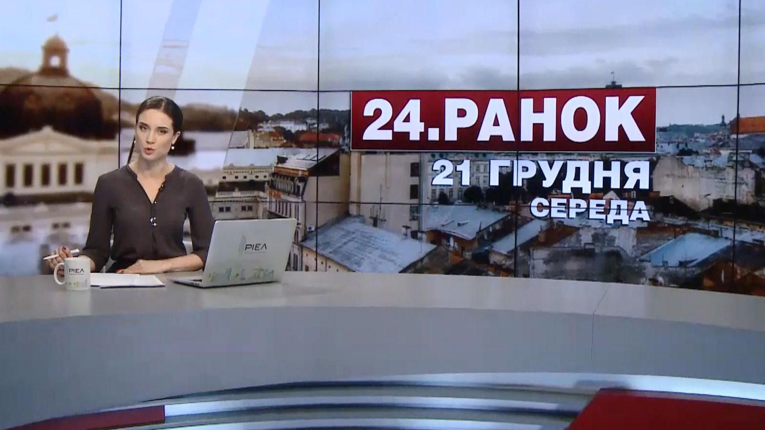 Випуск новин за 10:00: Рада прийняла бюджет. Запобіжний захід голові ЦВК