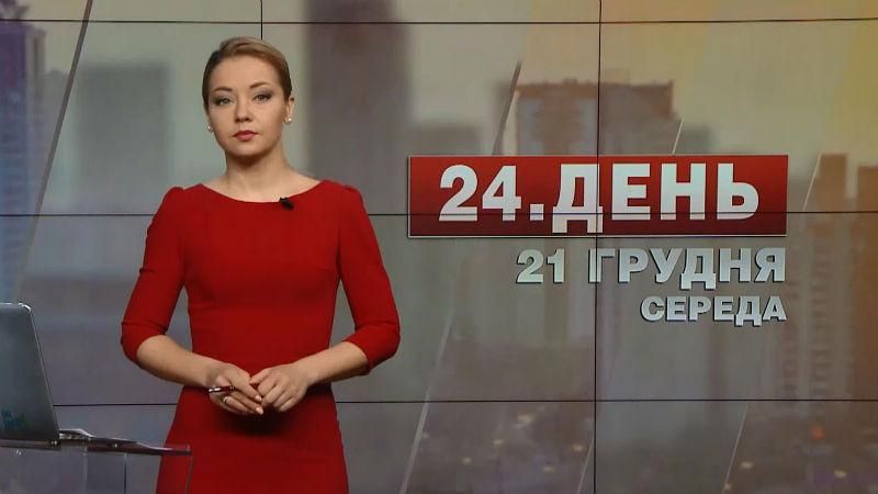 Випуск новин за 15:00: Непоправні втрати в АТО. Самогубство екс-заступникв голови "Нафтогазу" Випуск новин за 15:00: Непоправні втрати в АТО. Самогубство екс-заступникв голови "Нафтогазу"