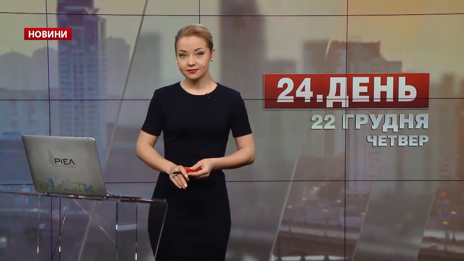 Випуск новин за 15:00: Савченко виключили з делегації ПАРЄ. Важке озброєння в АТО