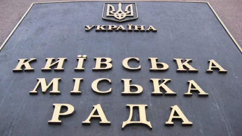 Депутати Київради ухвалили громадський бюджет столиці Депутати Київради ухвалили громадський бюджет столиці