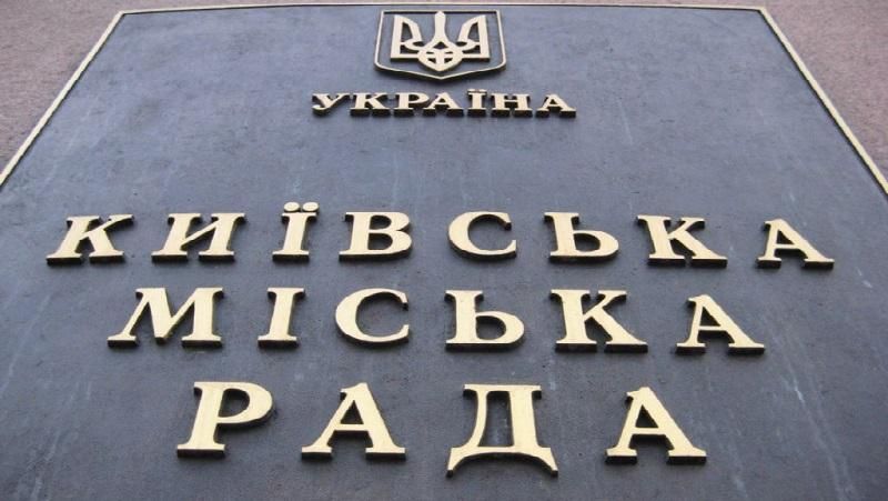 Депутати Київради ухвалили громадський бюджет столиці