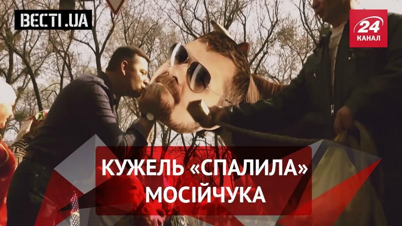 Вєсті.UA. Таємна сторона Мосійчука. Вигнання Новинського