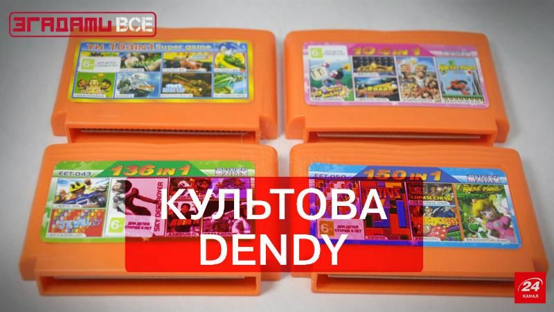 Згадати все. 8-бітна приставка, яка стала культом
Згадати все. 8-бітна приставка, яка стала культом