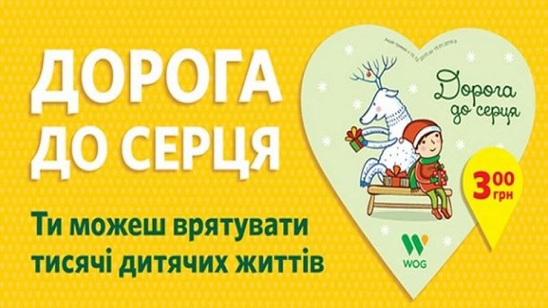 "Дорога до серця" – кожен може стати благодійником - 23 грудня 2016 - Телеканал новин 24