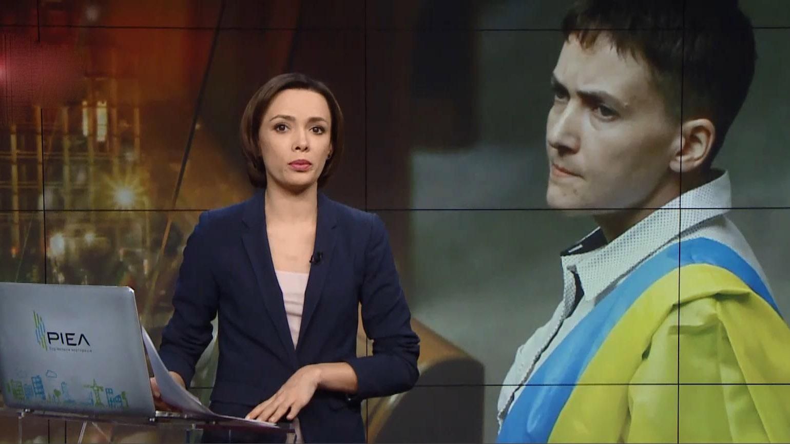 Выпуск новостей за 19:00: Савченко снова исключили. Напряженная ситуация в зоне АТО