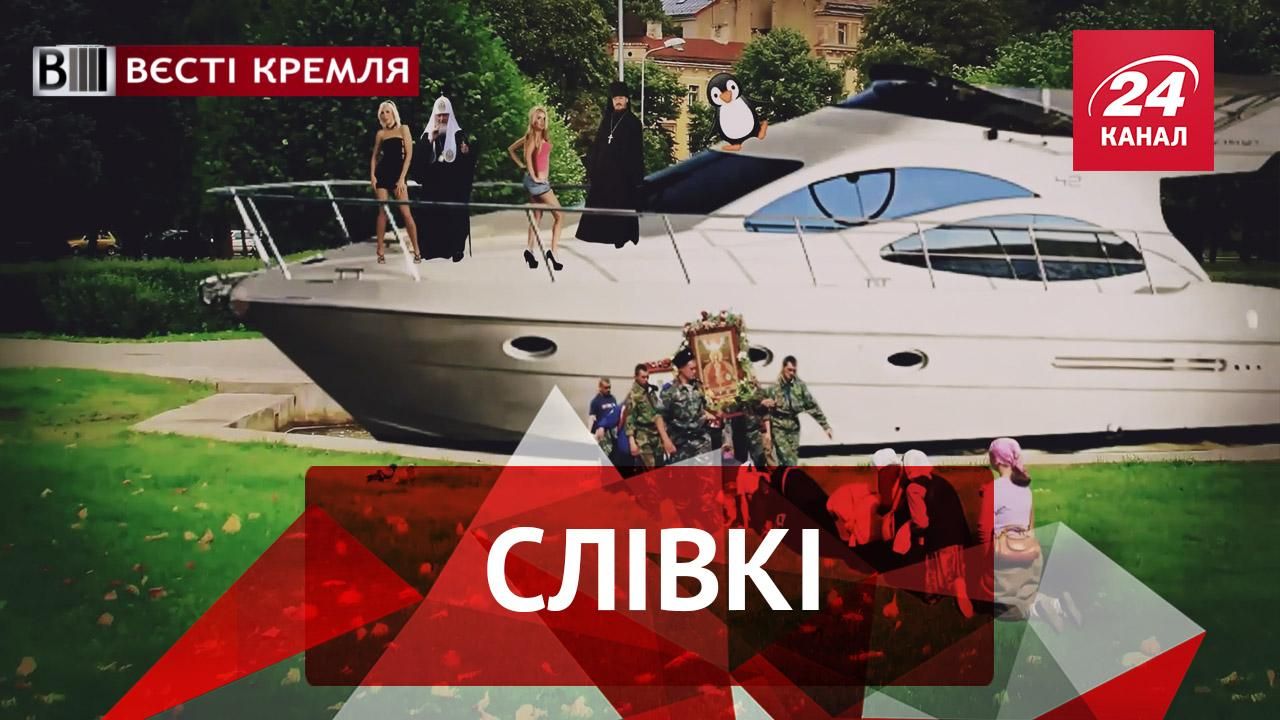 Вєсті Кремля. Слівкі. Православний парк. Туманні перспективи Кадирова