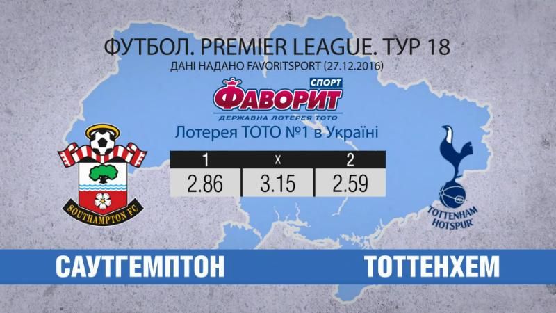 "Саутгемптон" и "Тоттенхэм" закроют 18 тур Премьер-лиги