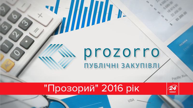 "Прозрачный 2016": итоги работы электронной системы публичных закупок в цифрах