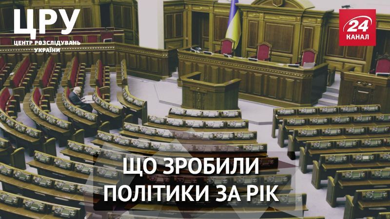 Політичні підсумки 2016 року: як і які закони приймали депутати
Політичні підсумки 2016 року: як і які закони приймали депутати