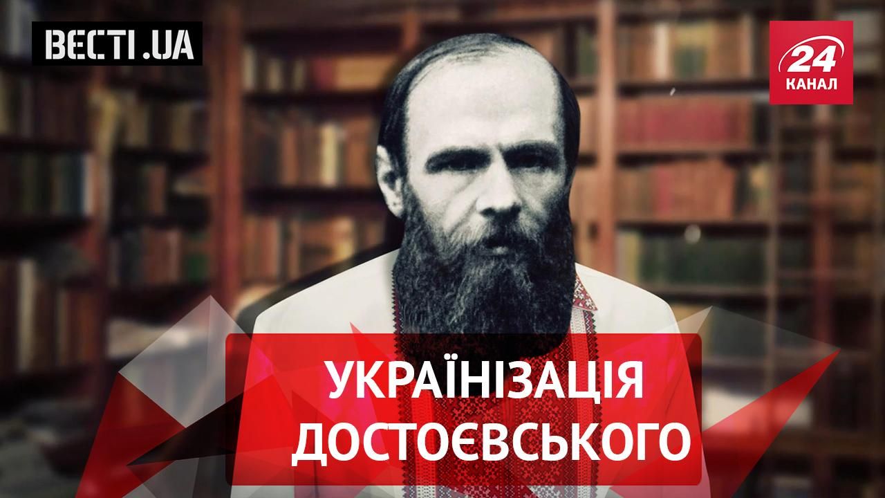 Вести UA. Ющенко украинизировал русских классиков. Наркотики с именами политиков