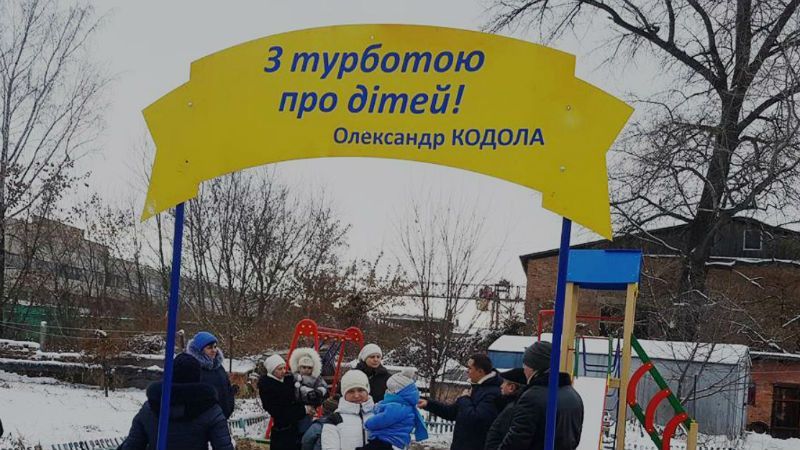 Скандал дня. Нардеп забрав подарований перед виборами дитмайданчик Скандал дня. Нардеп забрав подарований перед виборами дитмайданчик