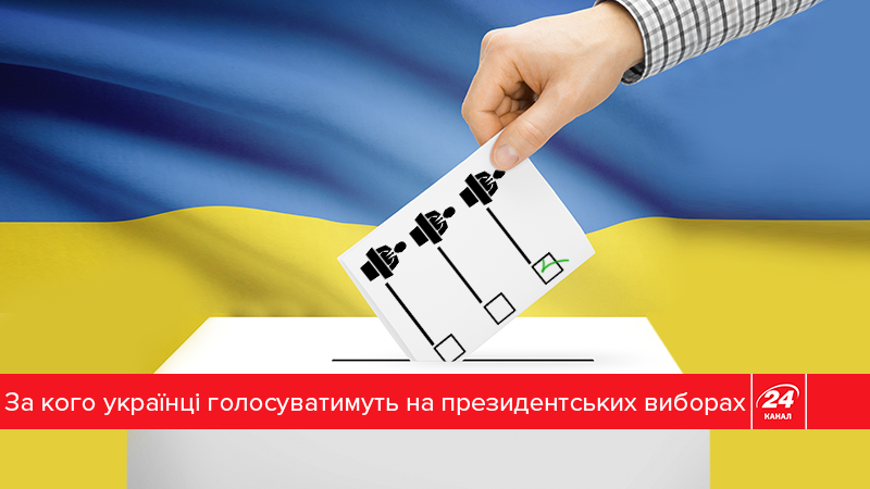 Рейтинги политиков: кого украинцы хотели бы видеть президентом