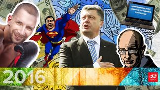 12 скандалів року, які "струсонули" Україну та осоромили на весь світ